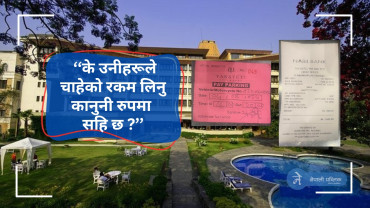 होटल याक एण्ड यतीको ठगीधन्दा ! १ घण्टाको पार्किङ्ग शुल्क ४ सय